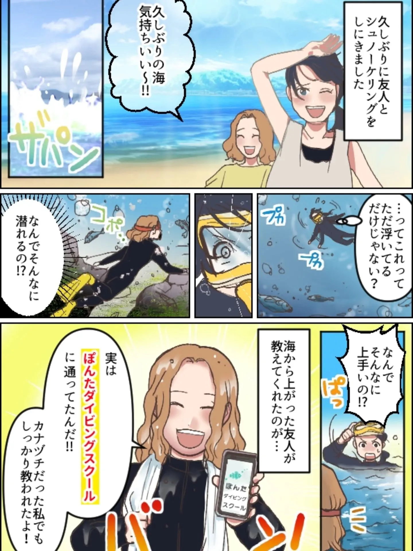ぽんたダイビングスクール、広告作りました。