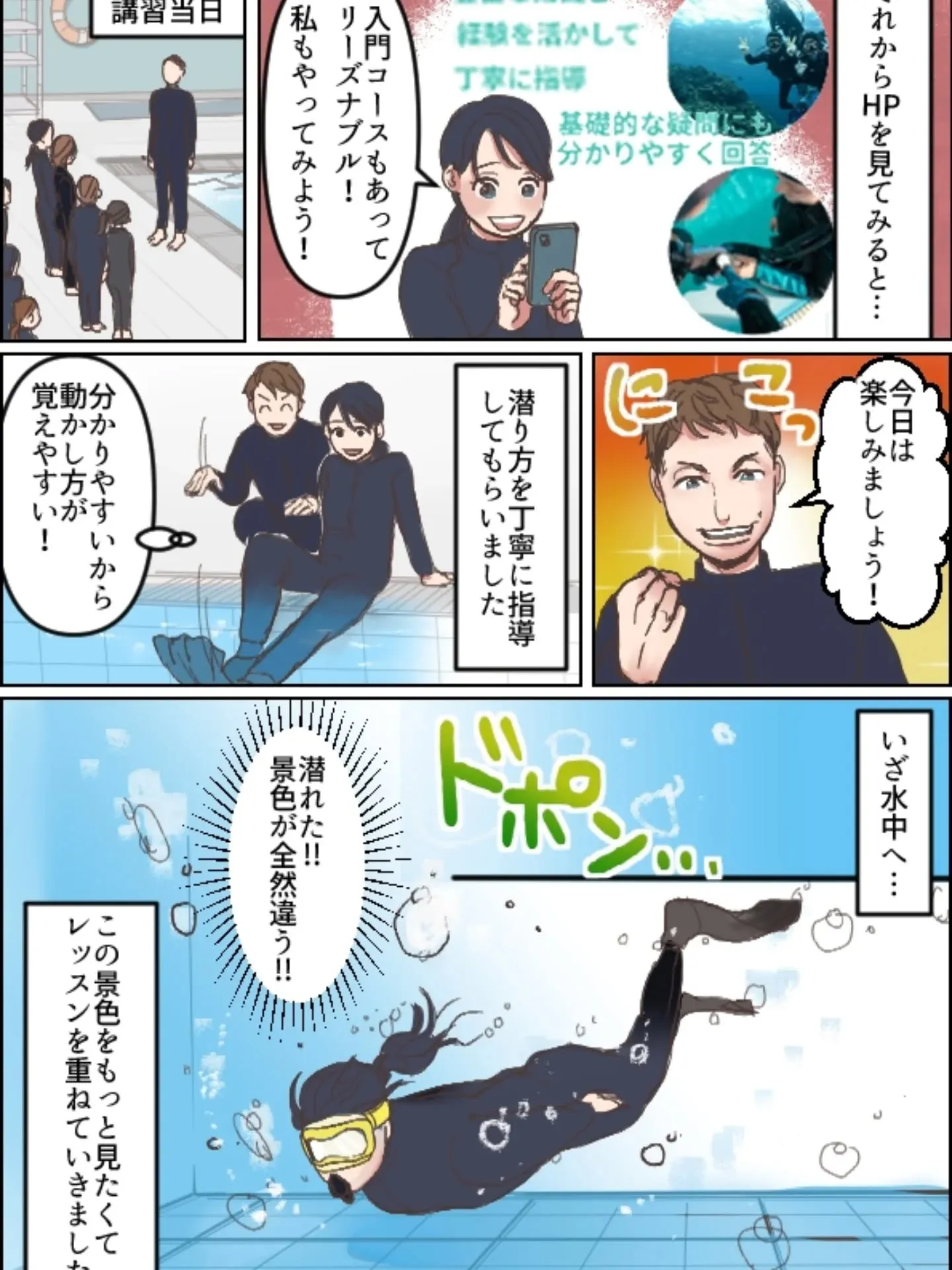 ぽんたダイビングスクール、広告作りました。