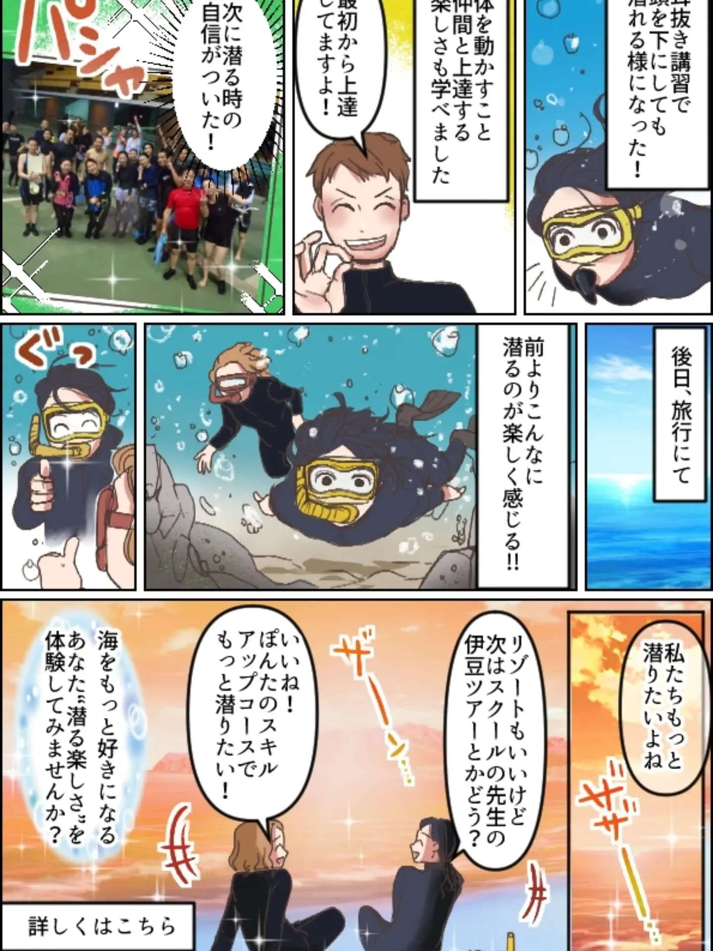 ぽんたダイビングスクール、広告作りました。