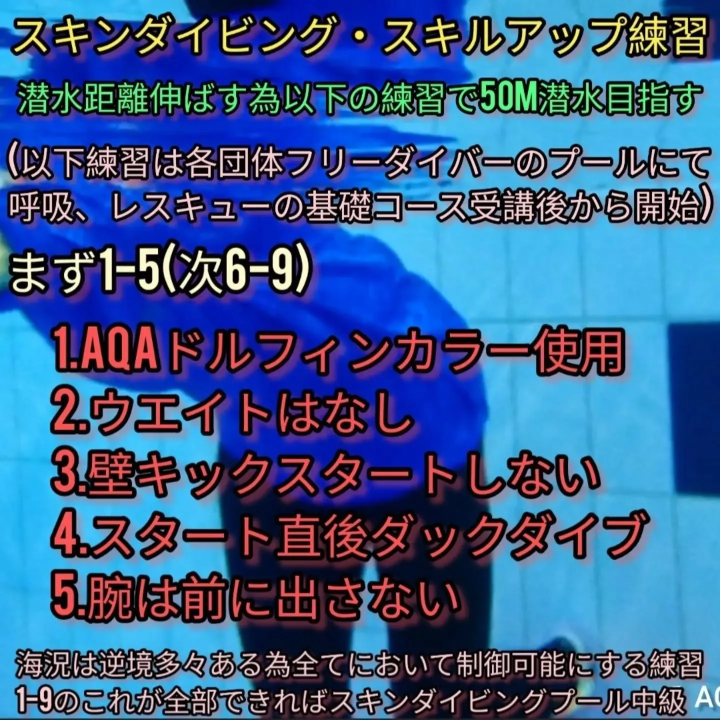 スキンダイビングスキルアップ