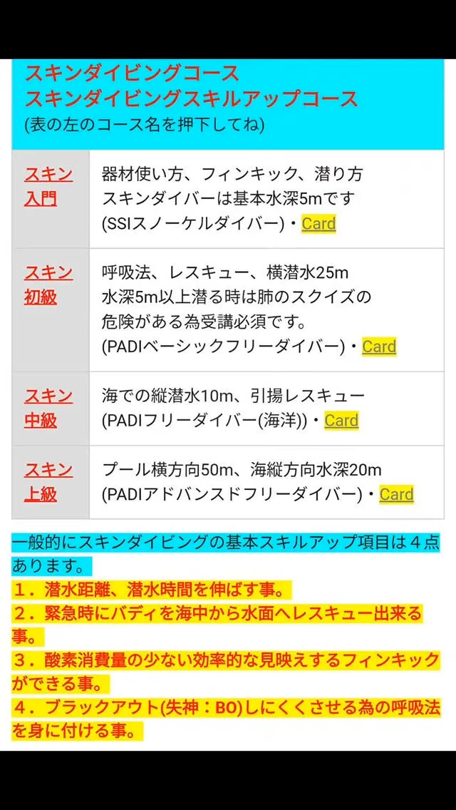 スキンダイビングスキルアップの１番目は、潜水距離を伸ばす事。