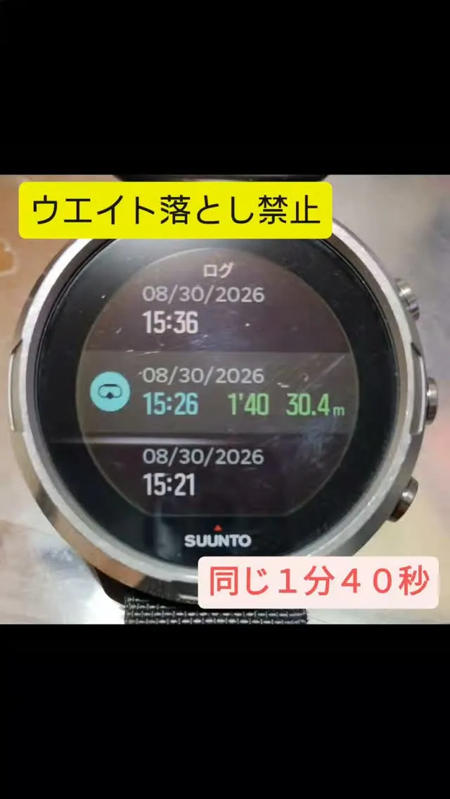 アドバンスドフリーダイバー講習中にウエイトを落とされるとこん...